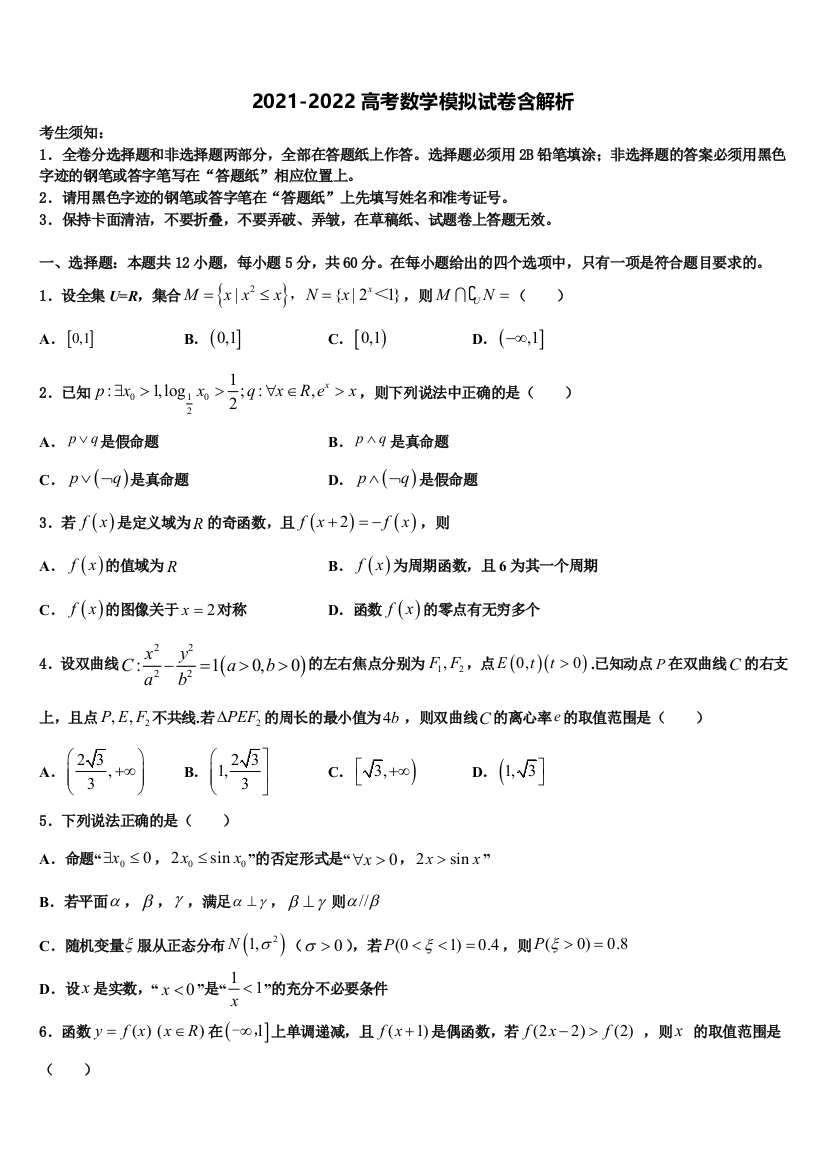 湖南省怀化市中方县第二中学高三考前热身数学试卷含解析