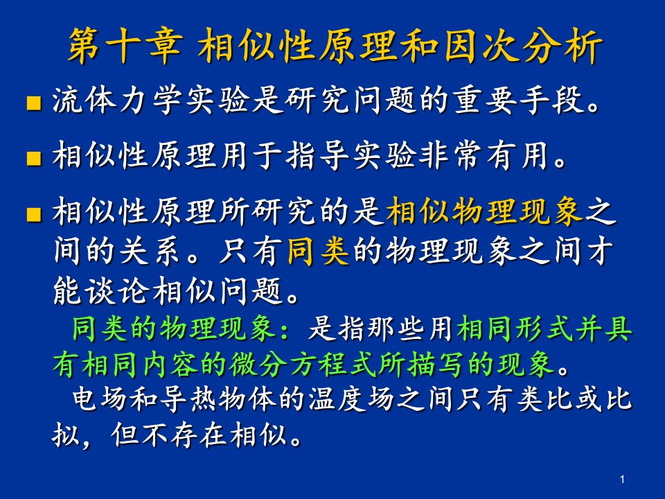 流体力学文档资料