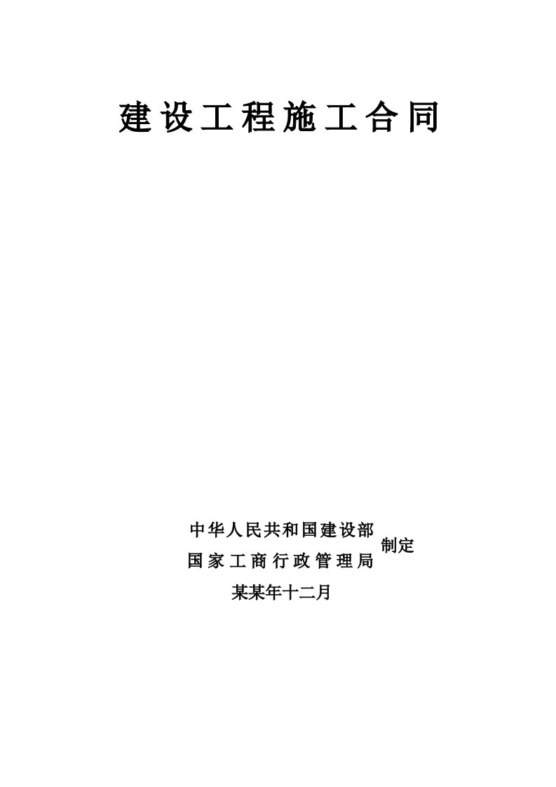 九华冶炼厂10万吨锌冶炼项目雨水排水工程施工合同