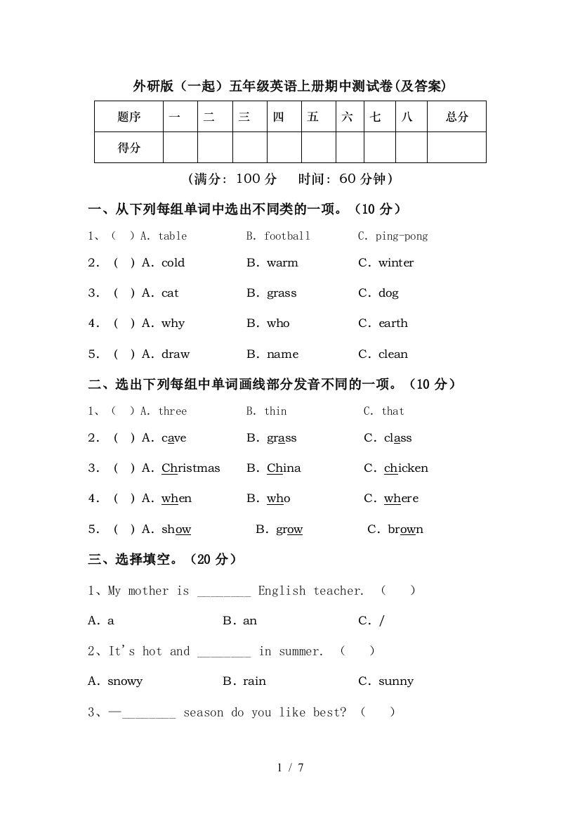 外研版(一起)五年级英语上册期中测试卷(及答案)