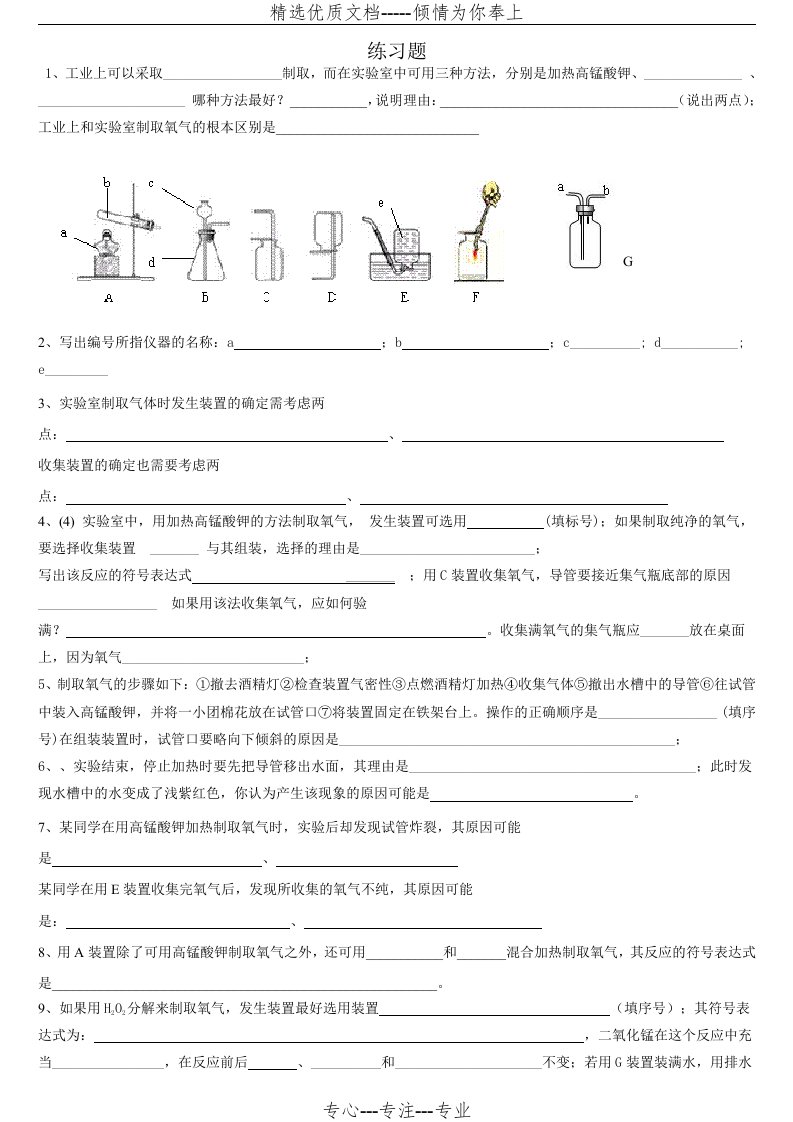 实验室制取氧气练习题(共3页)