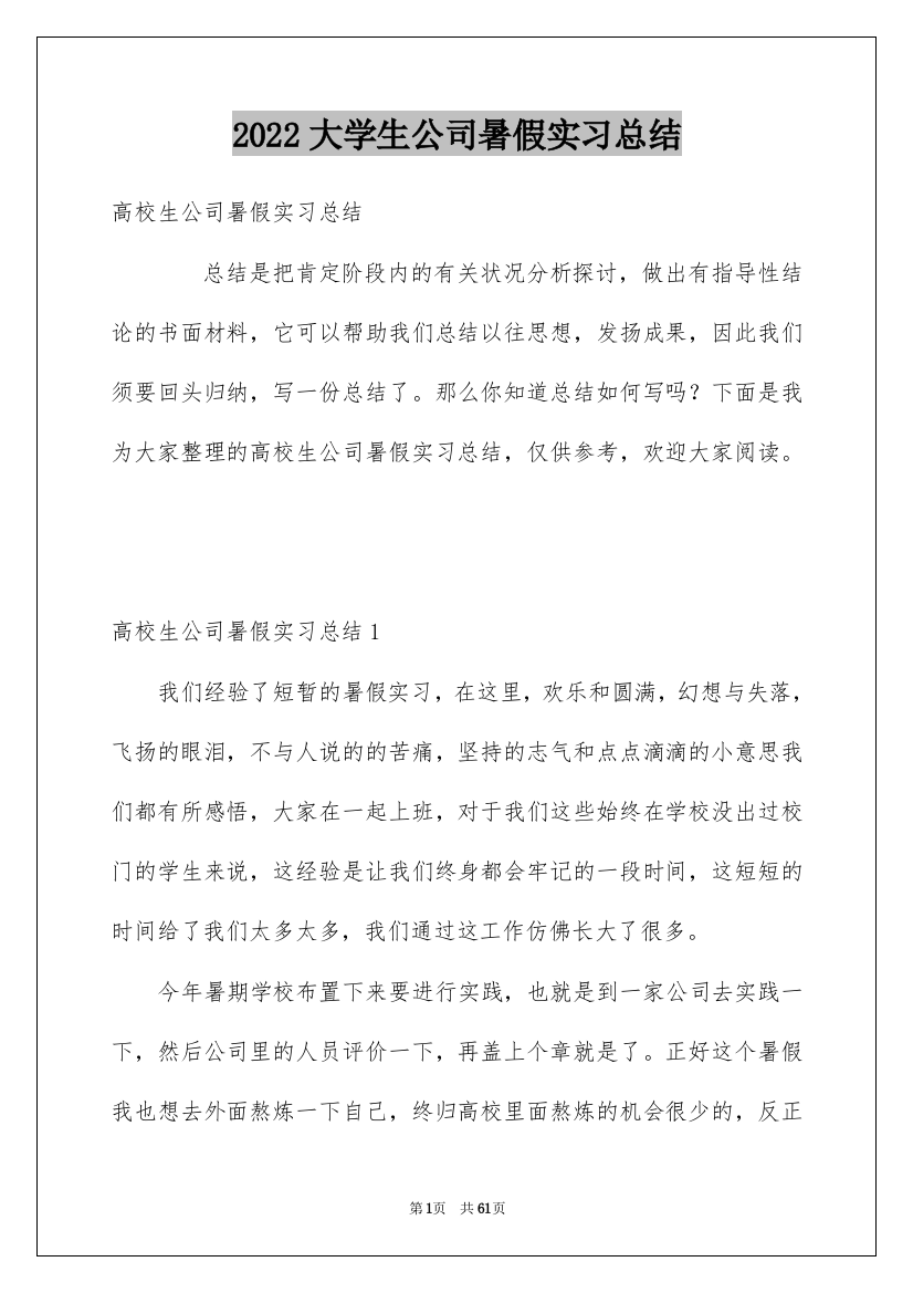 2022大学生公司暑假实习总结_3