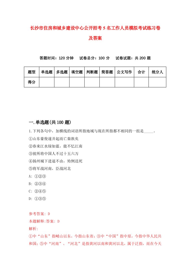 长沙市住房和城乡建设中心公开招考5名工作人员模拟考试练习卷及答案第0套