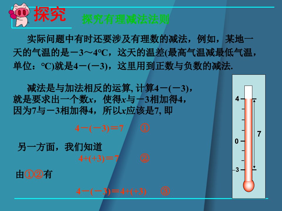 第一学期七年级人教数学ppt课件