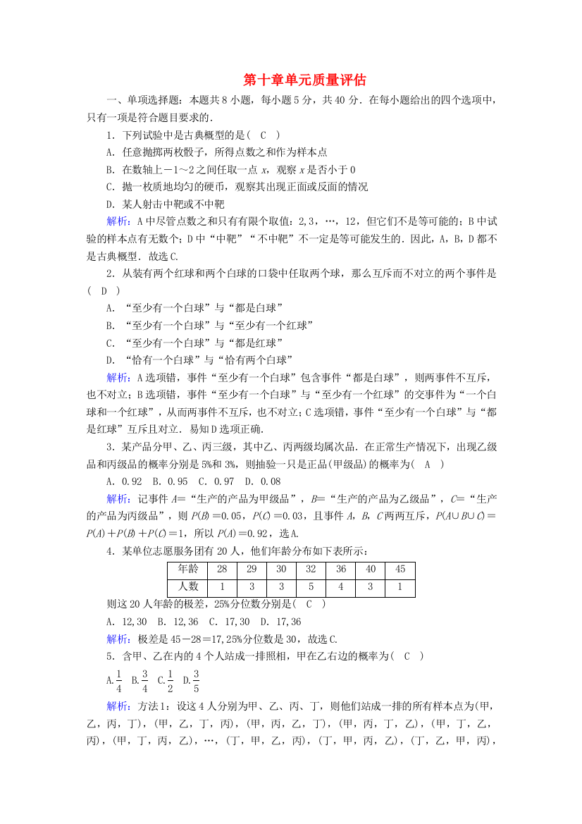 2020-2021学年新教材高中数学