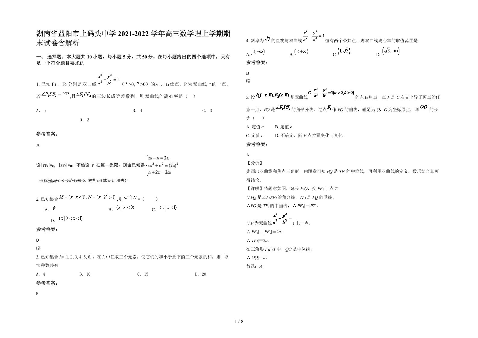 湖南省益阳市上码头中学2021-2022学年高三数学理上学期期末试卷含解析