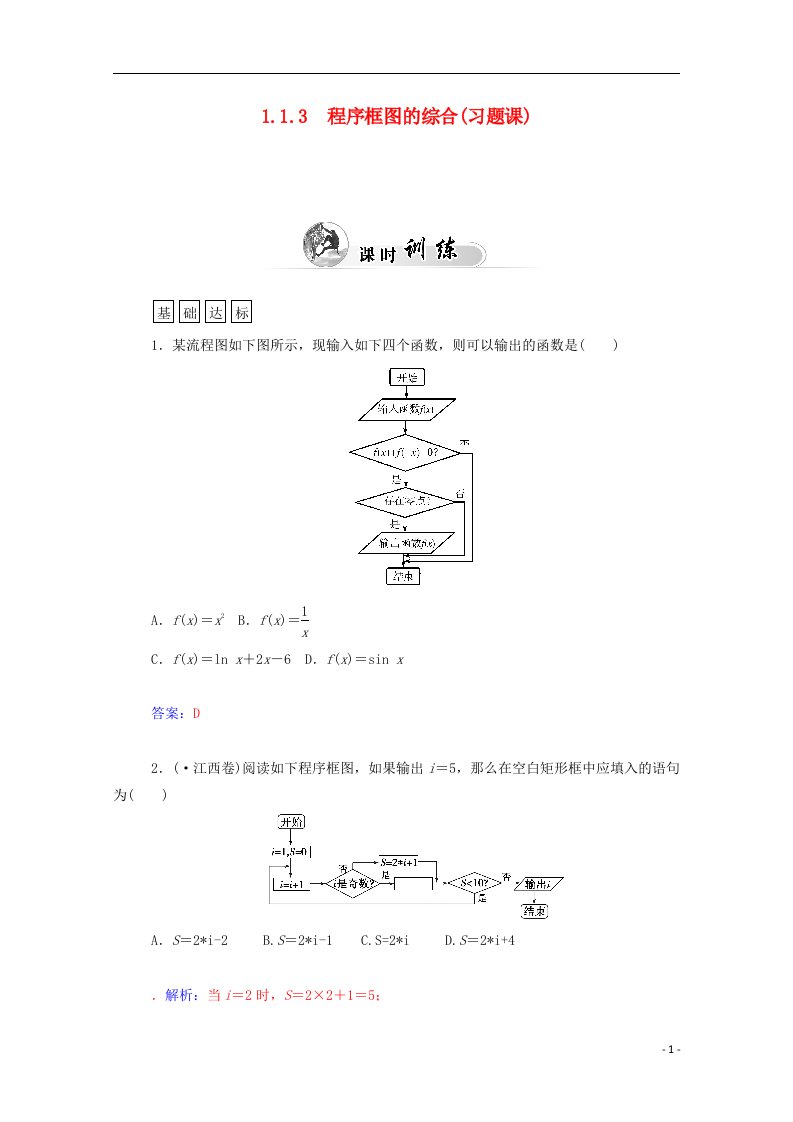 高中数学