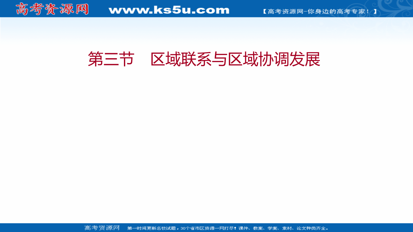 新教材2021-2022学年地理湘教版选择性必修第二册课件：第一章