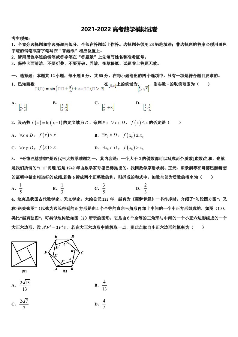 2022年天津河北区高三压轴卷数学试卷含解析