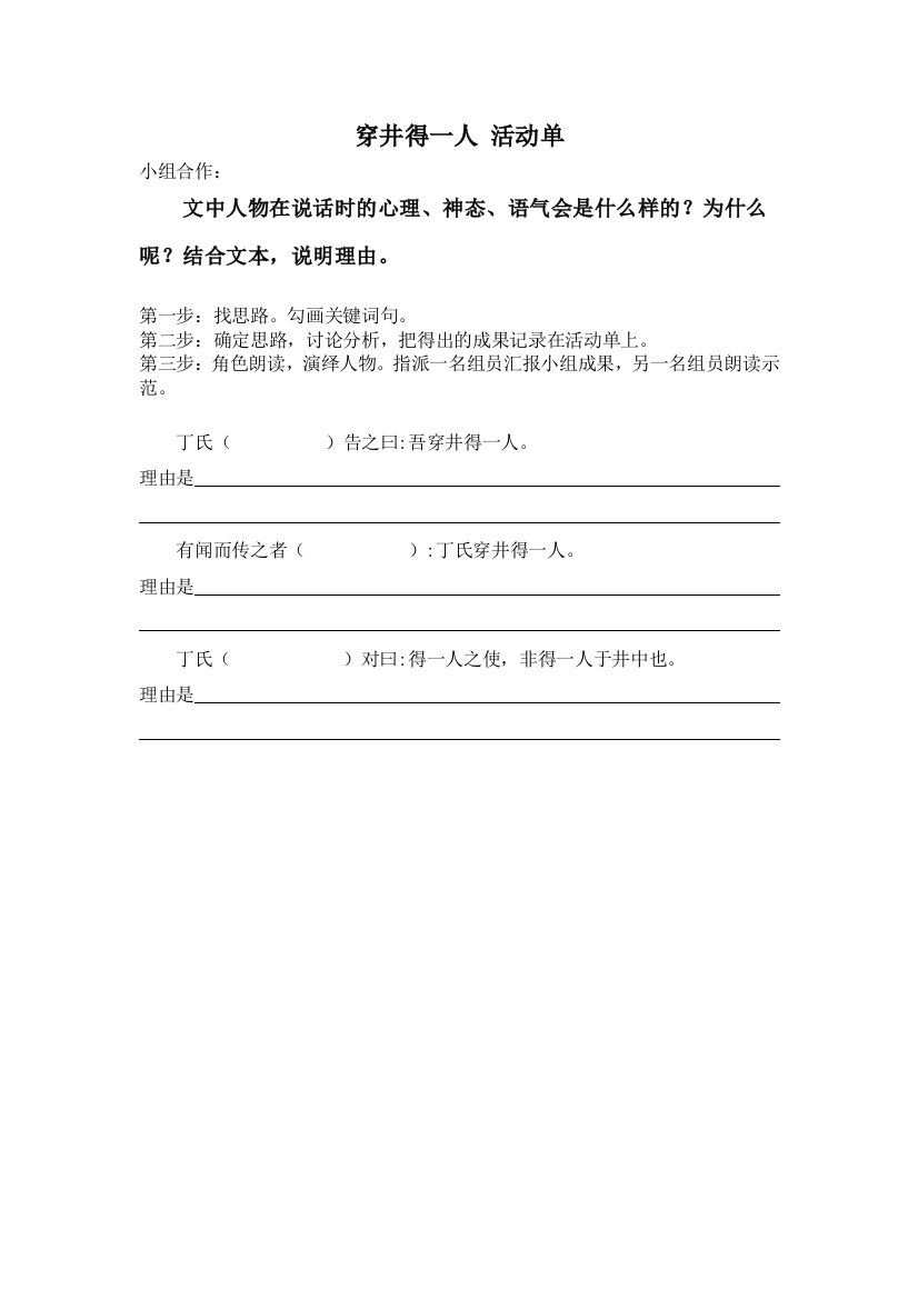 穿井得一人-活动单公开课教案教学设计课件案例试卷题