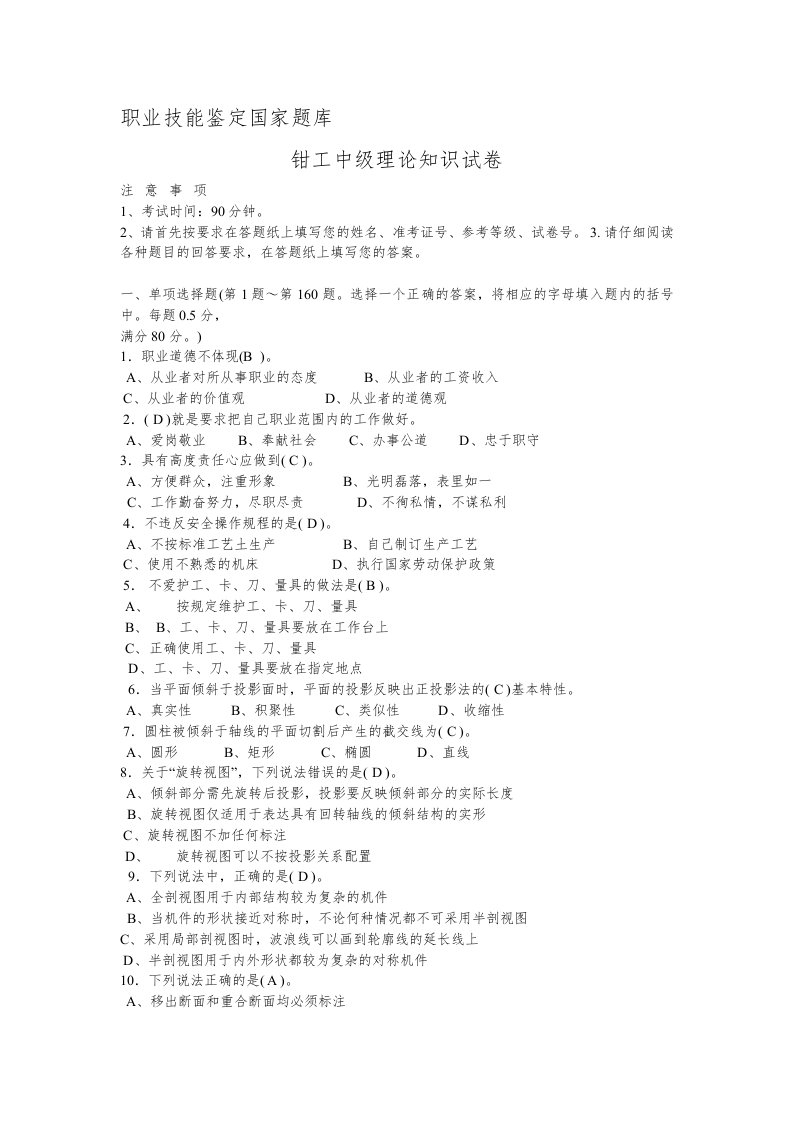 装配钳工职业技能鉴定国家题库