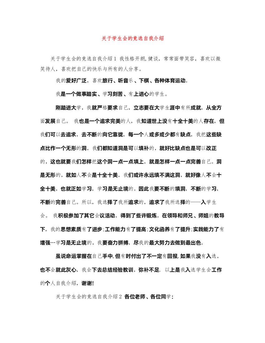 2022关于学生会的竞选自我介绍