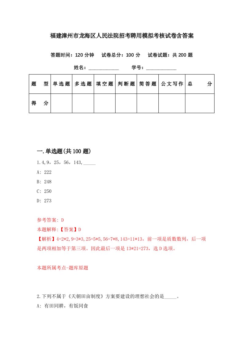 福建漳州市龙海区人民法院招考聘用模拟考核试卷含答案6