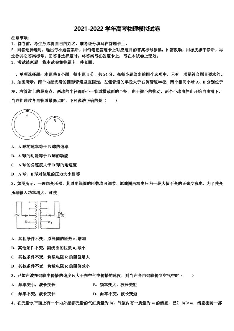 2022年北京海淀区一零一中学高三下学期联考物理试题含解析