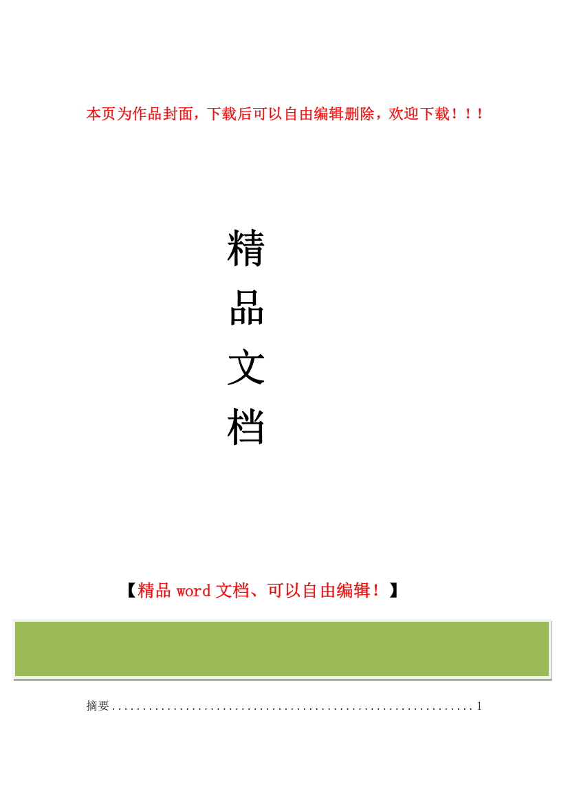 工程管理论文-建设项目前期策划研究-以某住宅小区为例