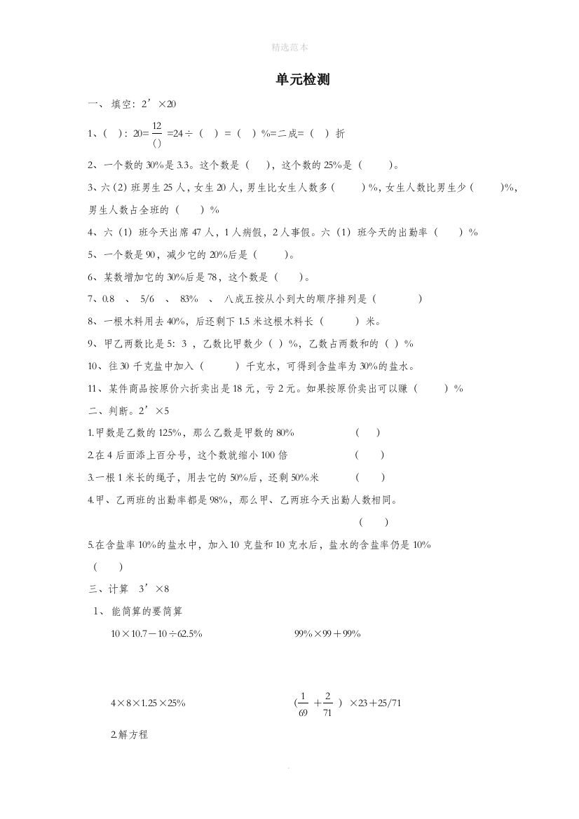 六年级数学上册第七单元检测无答案沪教版