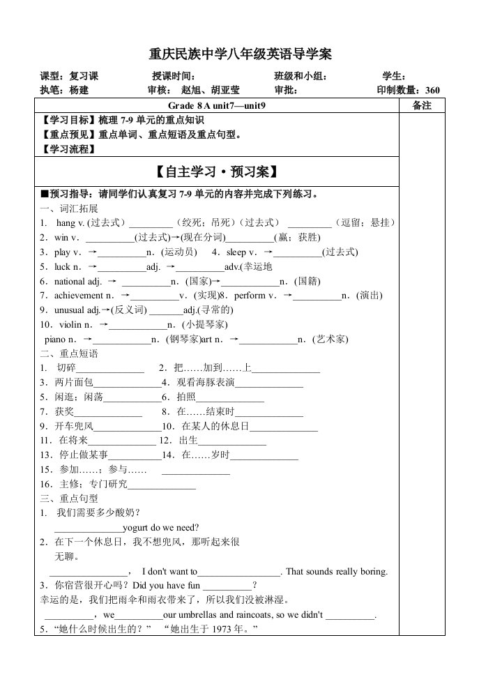 中考复习导学案集8A