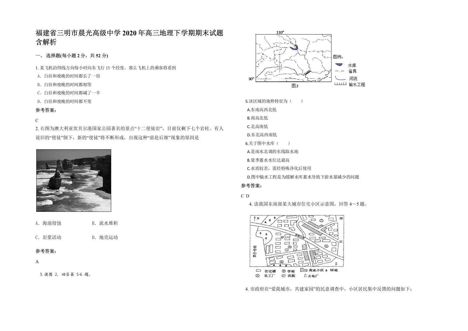 福建省三明市晨光高级中学2020年高三地理下学期期末试题含解析