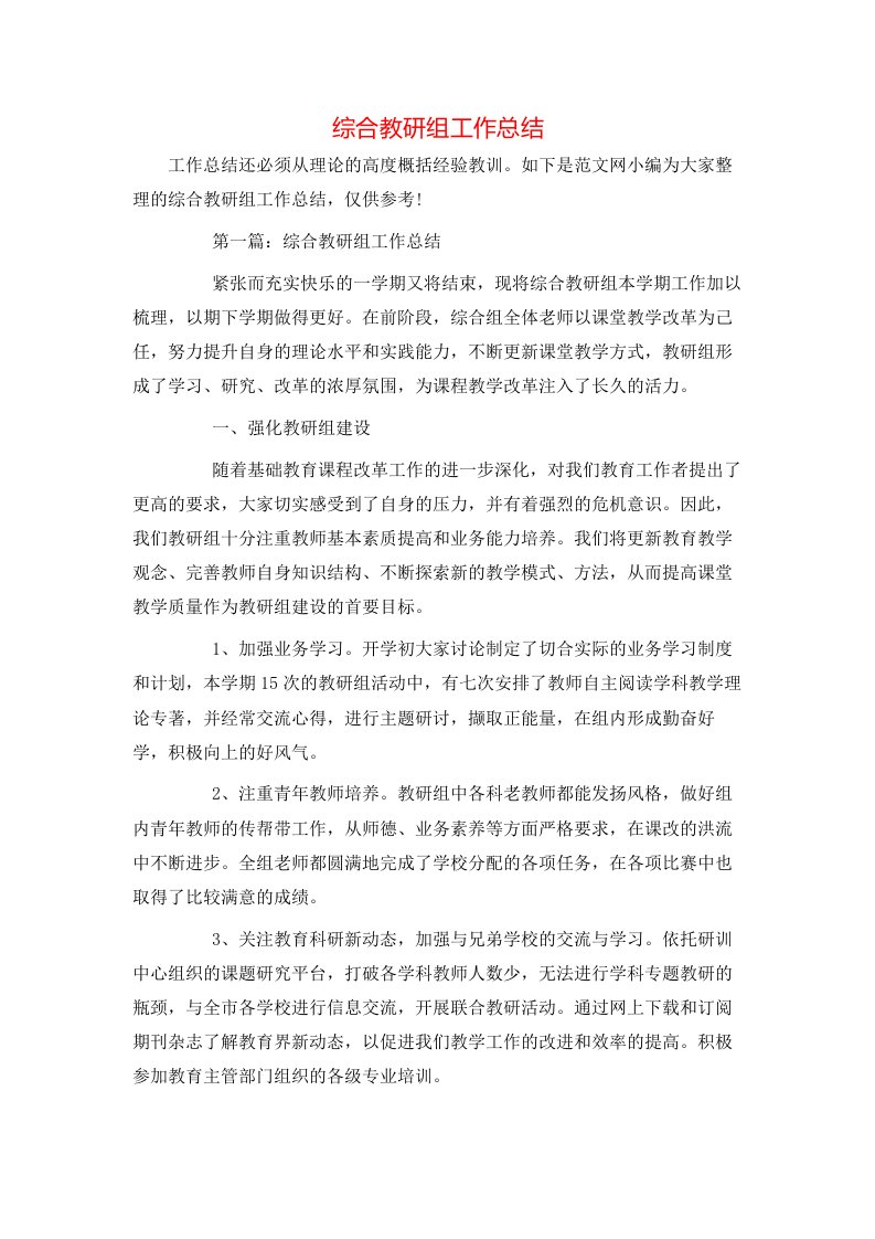 综合教研组工作总结