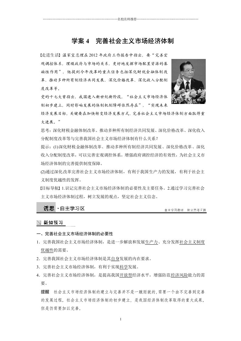 浙江地区高中政治5.4完善社会主义市场经济体制精品学案（新人教版选修2）