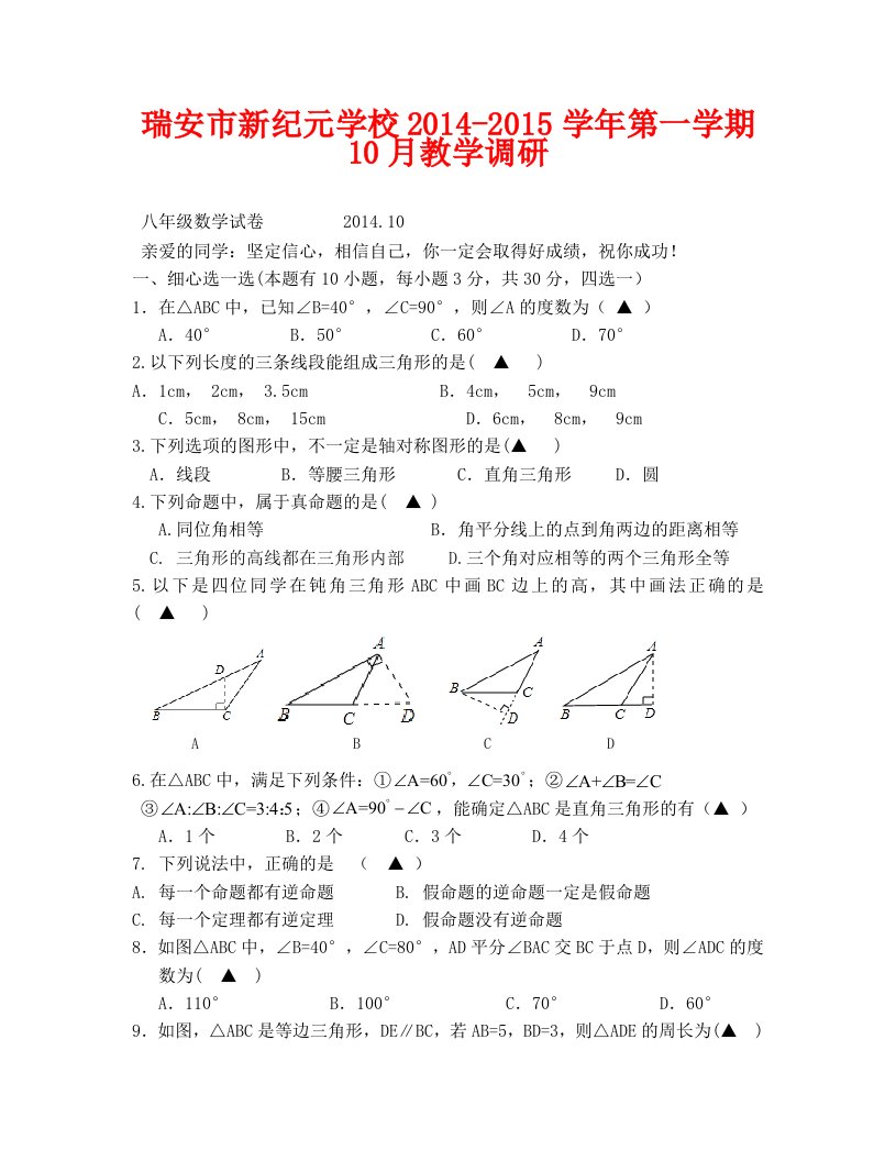 八年级数学10月调研试卷及答案