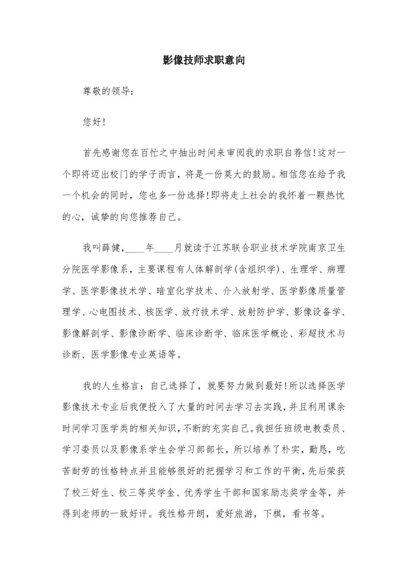 影像技师求职意向