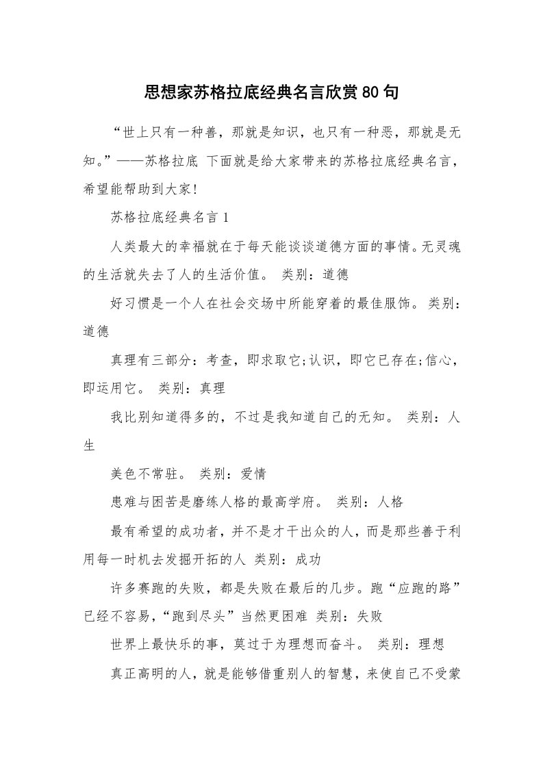 读书心得_思想家苏格拉底经典名言欣赏80句