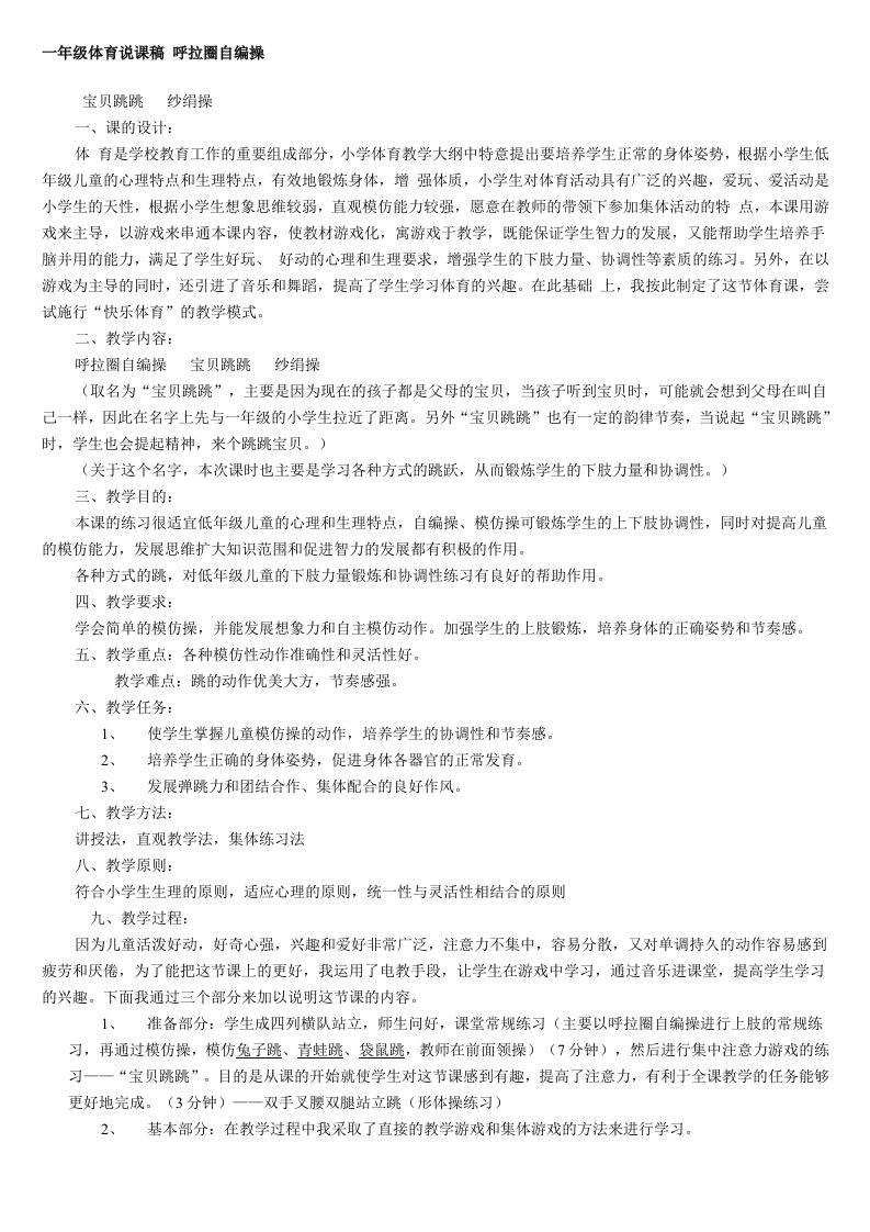 教师招聘面试试讲小学体育说课稿精选