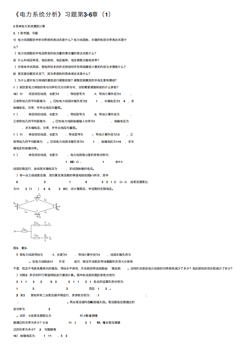 《电力系统分析》习题第3-6章(1)
