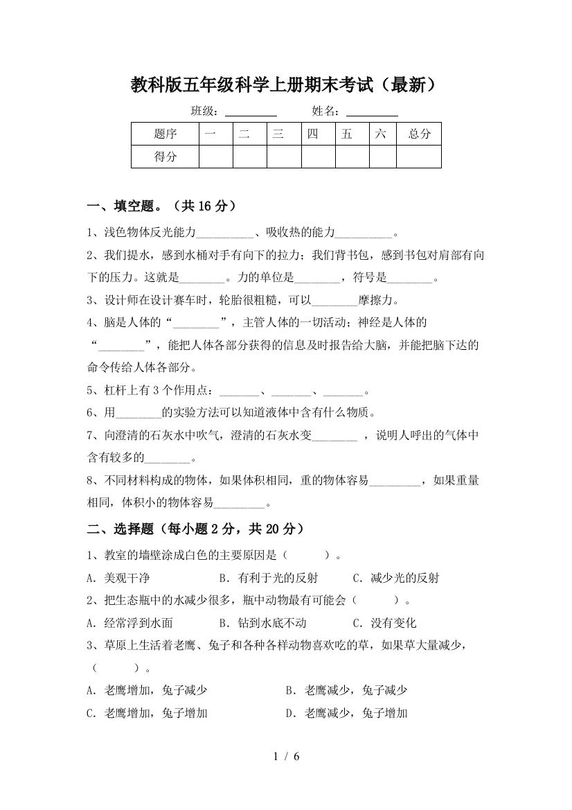 教科版五年级科学上册期末考试(最新)