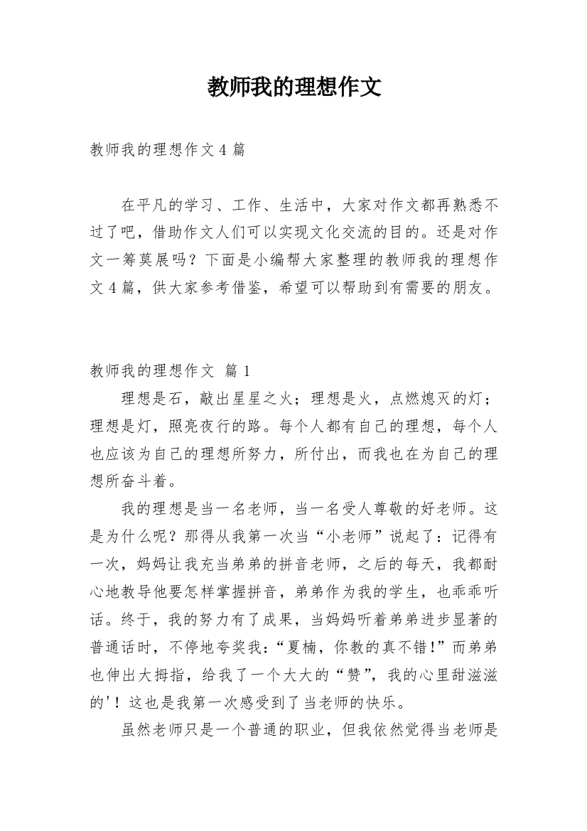 教师我的理想作文_11