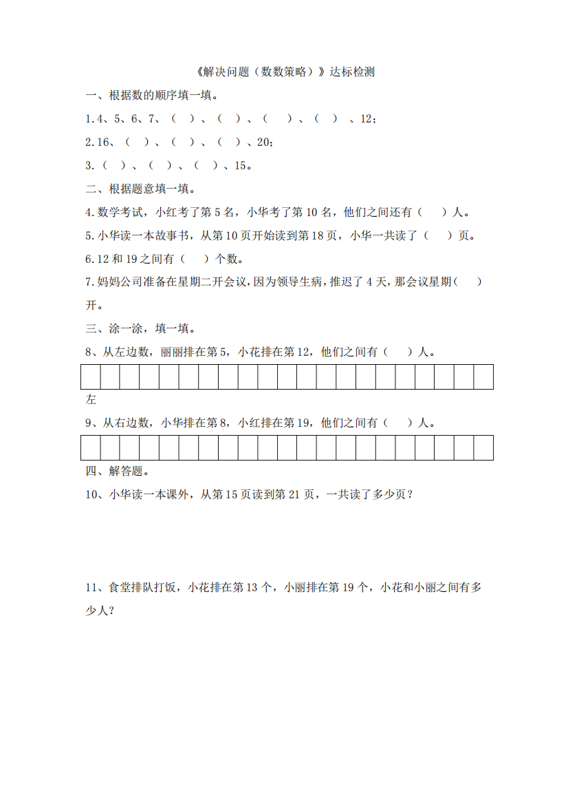 10加几和相应的减法》《解决问题》试题练习题及答案