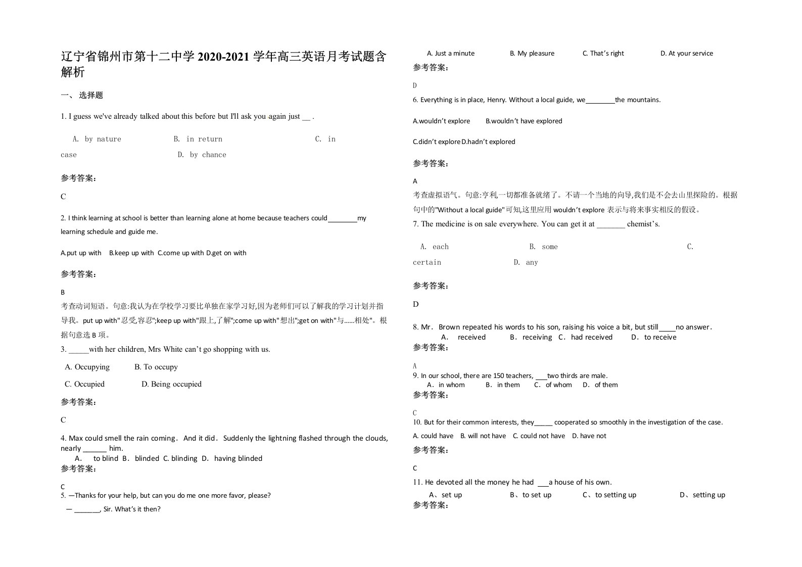 辽宁省锦州市第十二中学2020-2021学年高三英语月考试题含解析