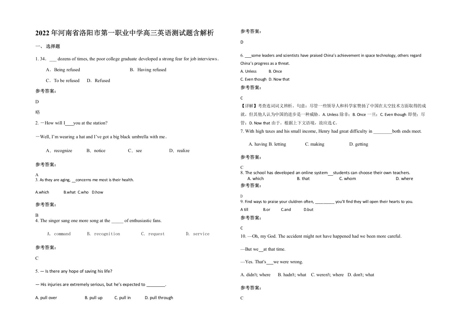 2022年河南省洛阳市第一职业中学高三英语测试题含解析