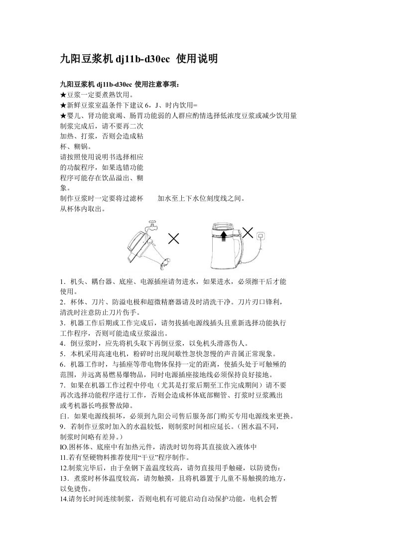 九阳豆浆机dj11b-d30ec使用说明