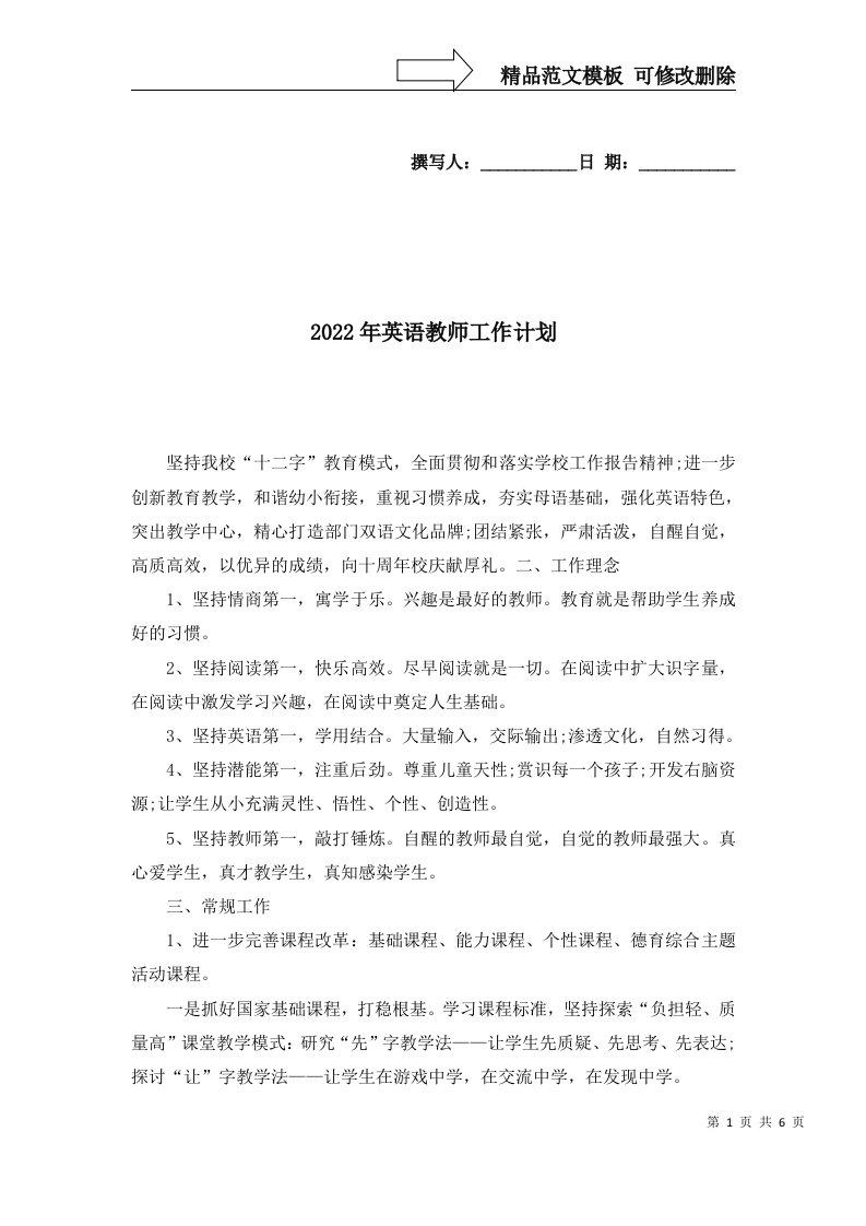 2022年英语教师工作计划_3