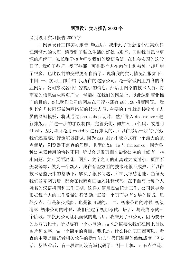 网页设计实习报告2000字(精简篇）