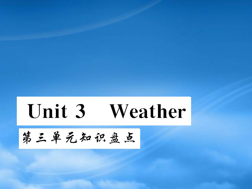 四级英语下册