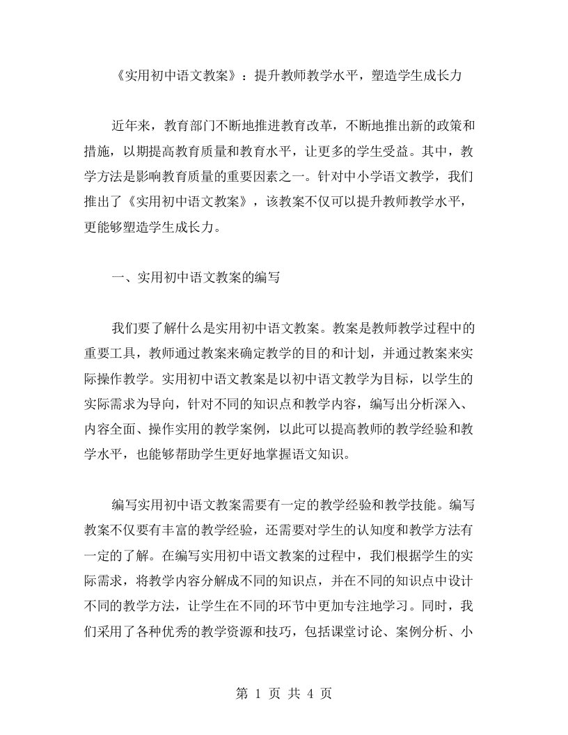 《实用初中语文教案》：提升教师教学水平，塑造学生成长力