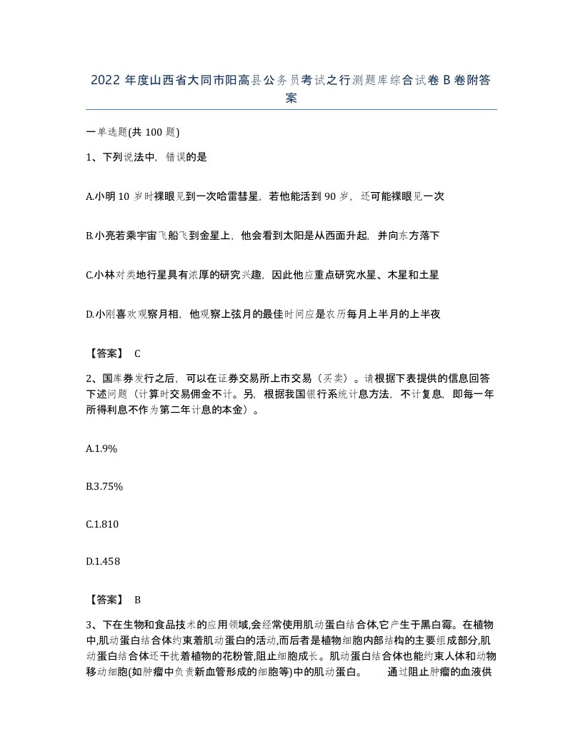 2022年度山西省大同市阳高县公务员考试之行测题库综合试卷B卷附答案