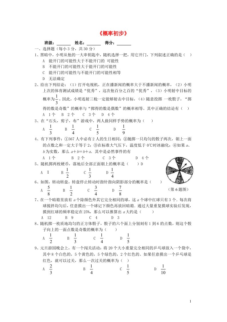 九年级数学下册第26章概率初步测试卷新版沪科版