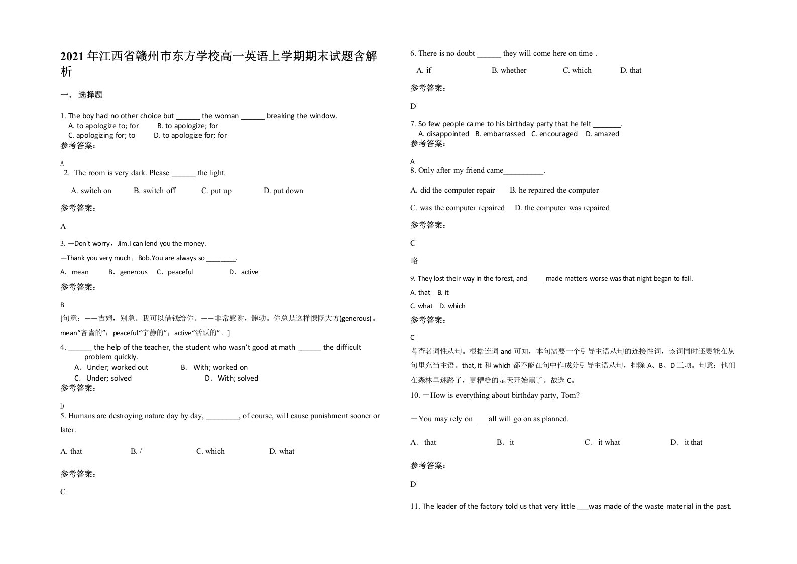 2021年江西省赣州市东方学校高一英语上学期期末试题含解析