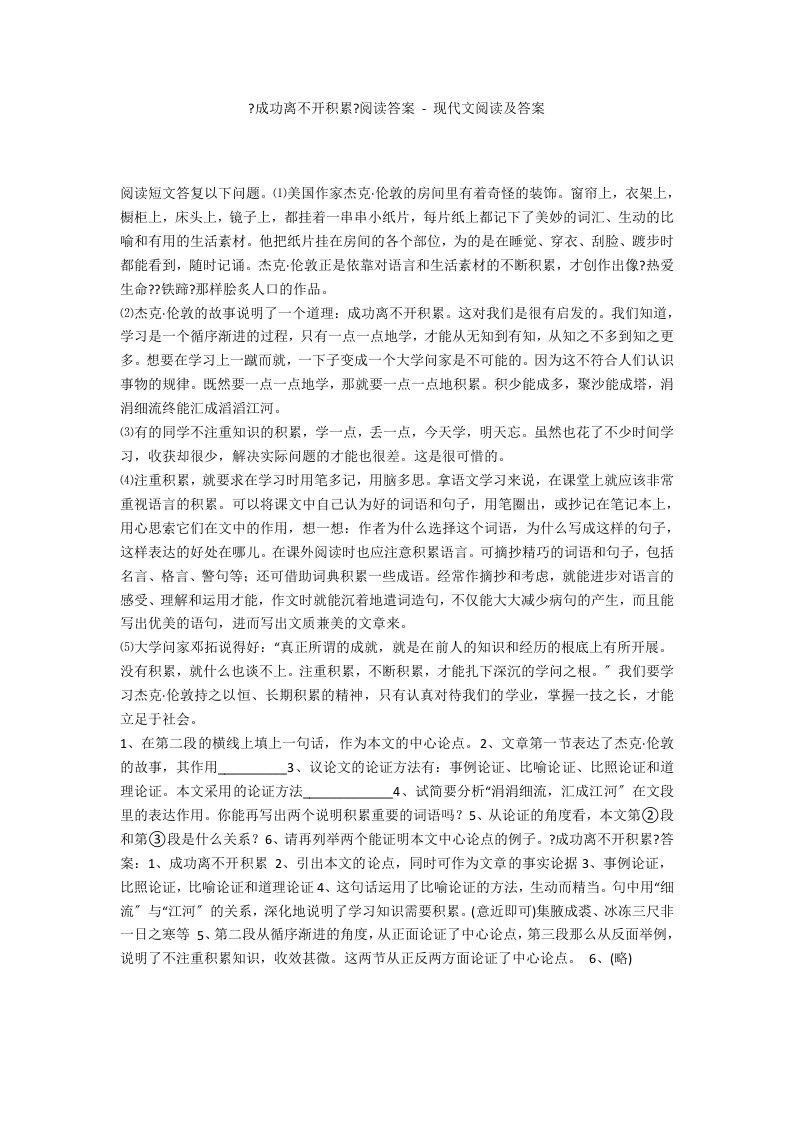 《成功离不开积累》阅读答案