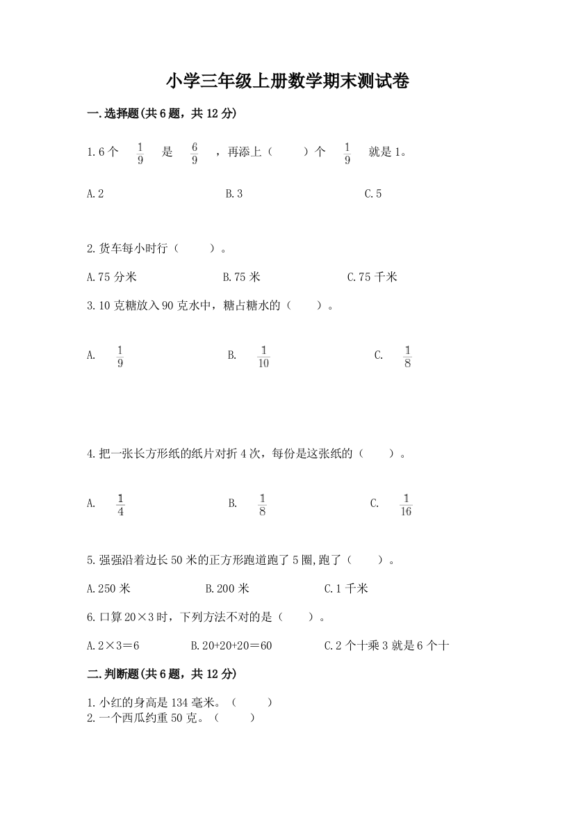 小学三年级上册数学期末测试卷（含答案）