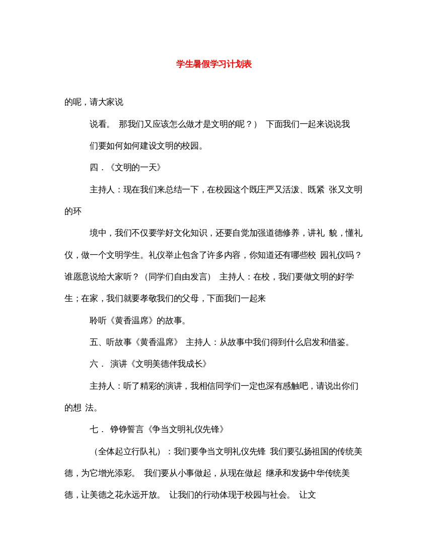 2022学生暑假学习计划表