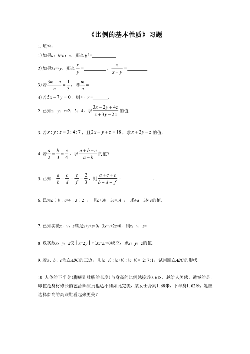 【小学中学教育精选】《比例的基本性质》习题2