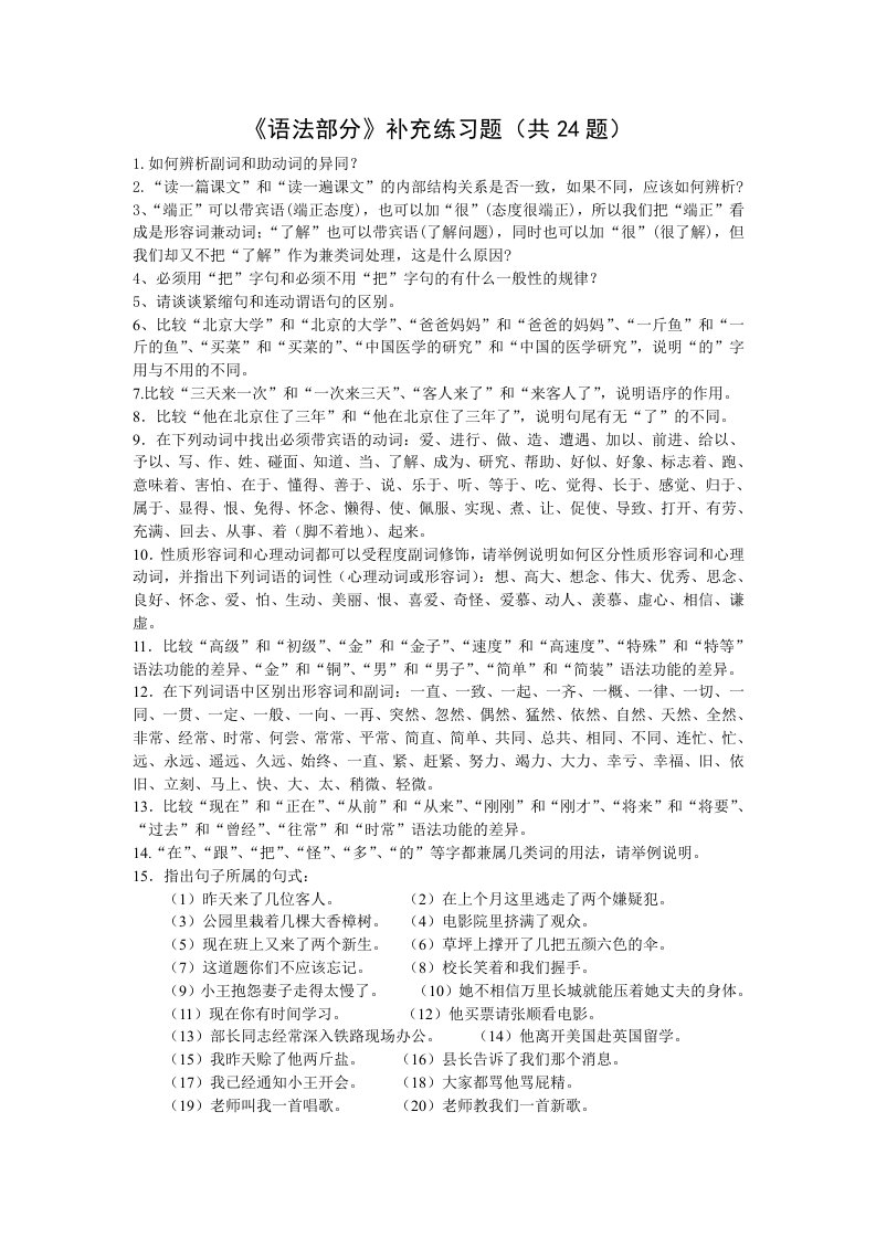 现汉语法练习题