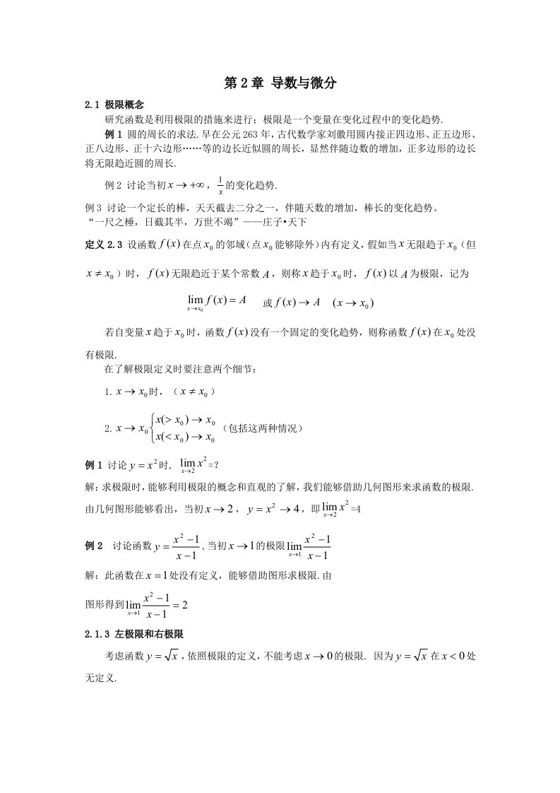 2024年经济数学基础讲义导数与微分