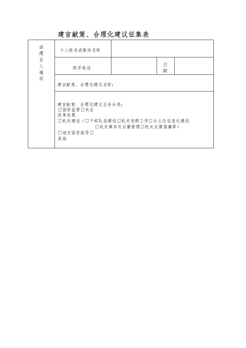 合理化建议征集表