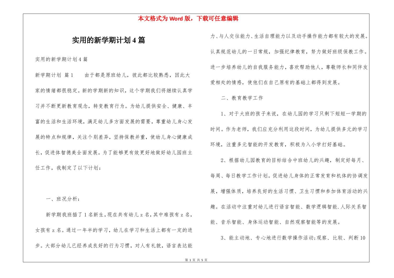 实用的新学期计划4篇